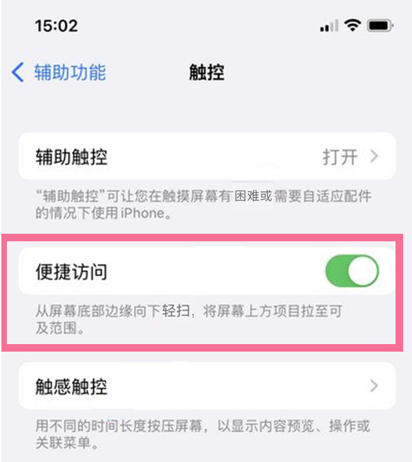Apple iPhone 13單手模式開啓方法