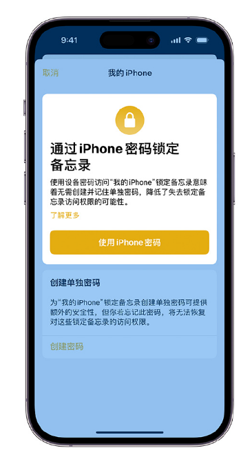 iOS 16 新功能：支持通過鎖屏密碼鎖定備忘錄