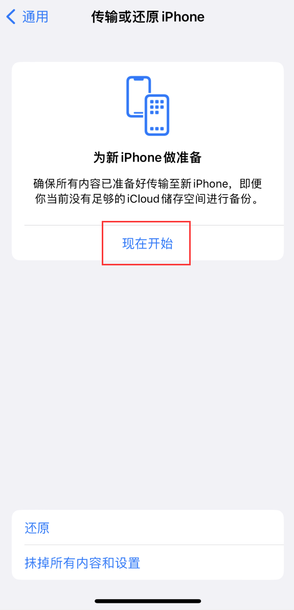 陞級 iPhone 14/Pro 新款機型的用戶可免費使用 iCloud 恢複備份