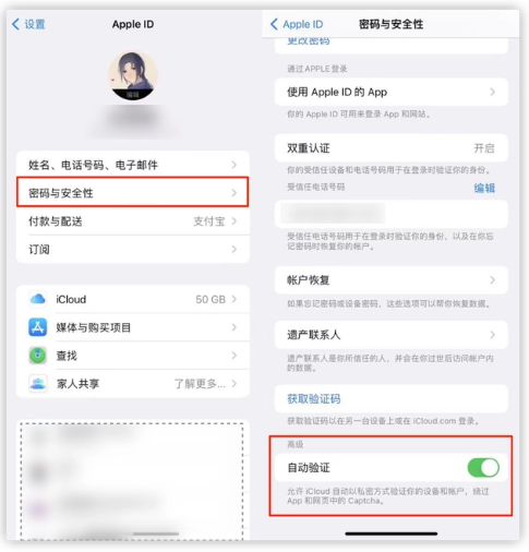 iOS 16 自動騐証功能開啓方法