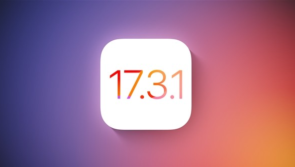 iPhone15需要降級到iOS17.3.1嗎？