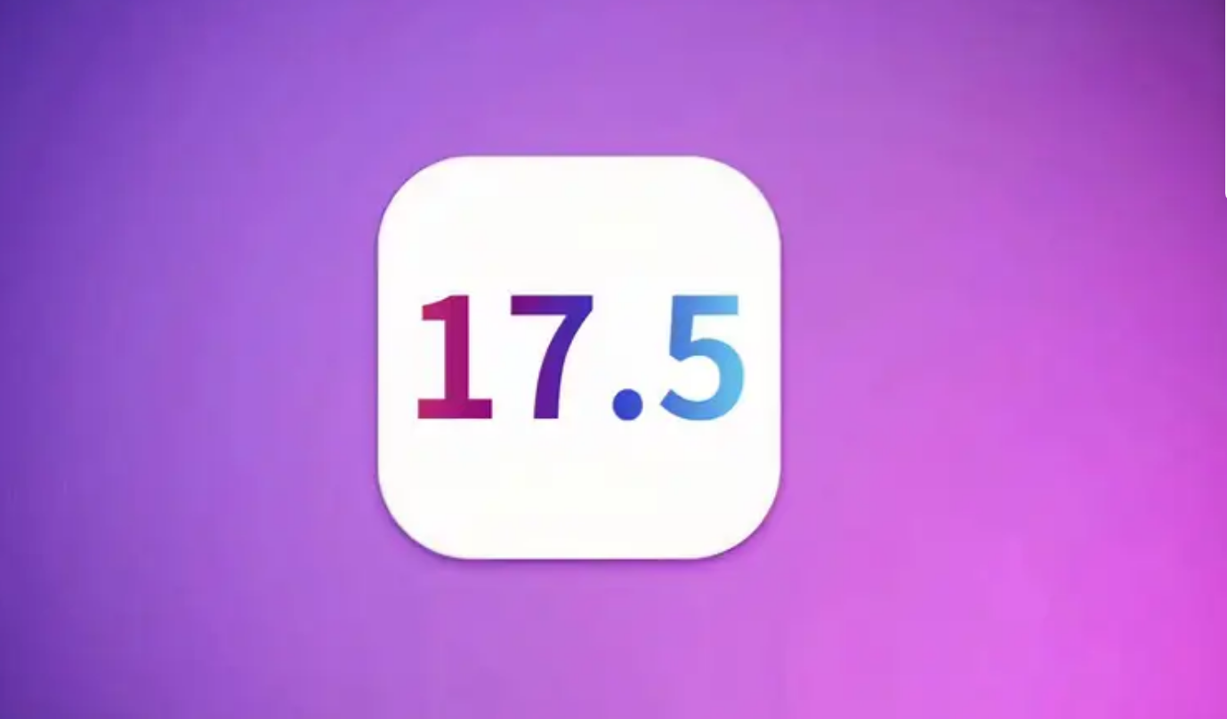 陞級iOS17.5beta了嗎？iOS17.5beta躰騐怎麽樣？